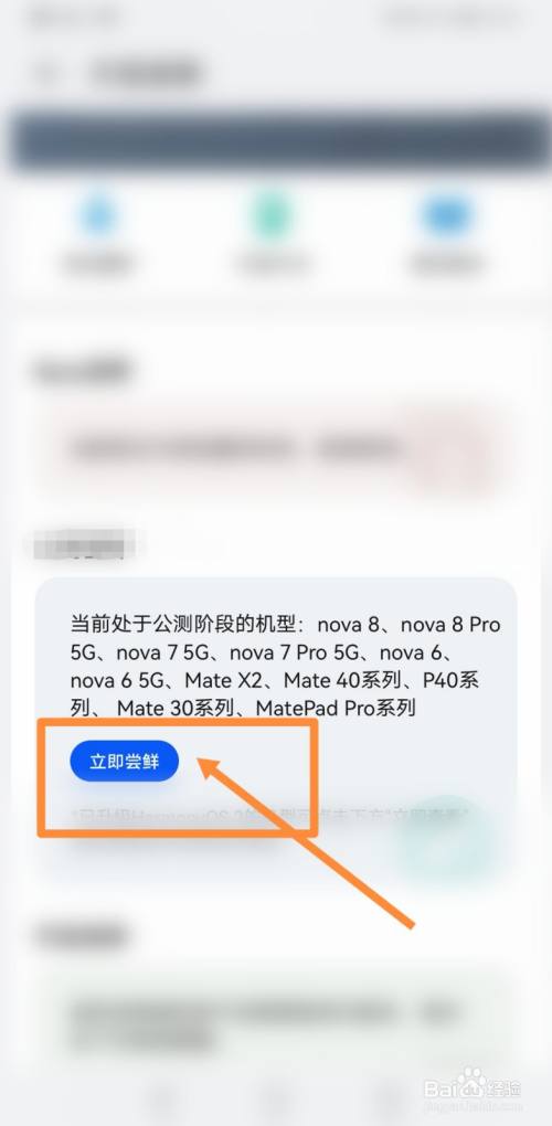 魅族手机如何更新鸿蒙系统