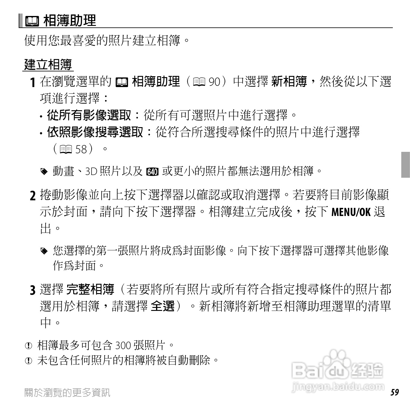 富士FINEPIX F660EXR数码相机说明书:[8]