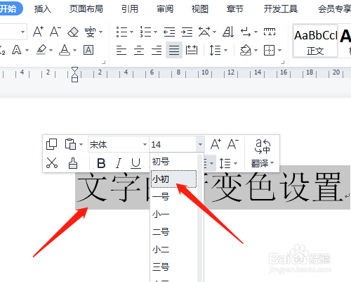 Wps Office怎样设置文字的渐变色