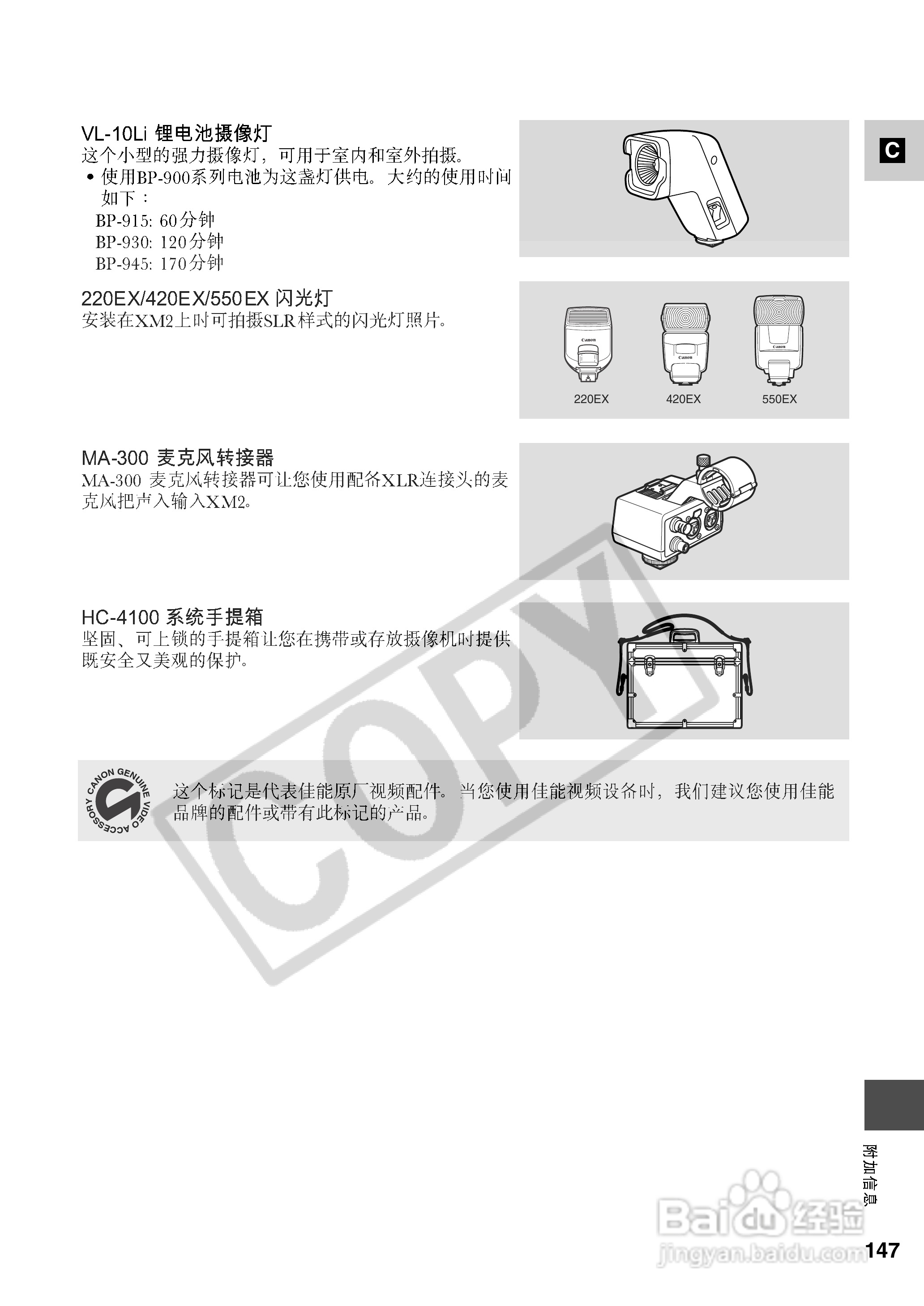 佳能XM2数码摄像机使用说明书:[15]