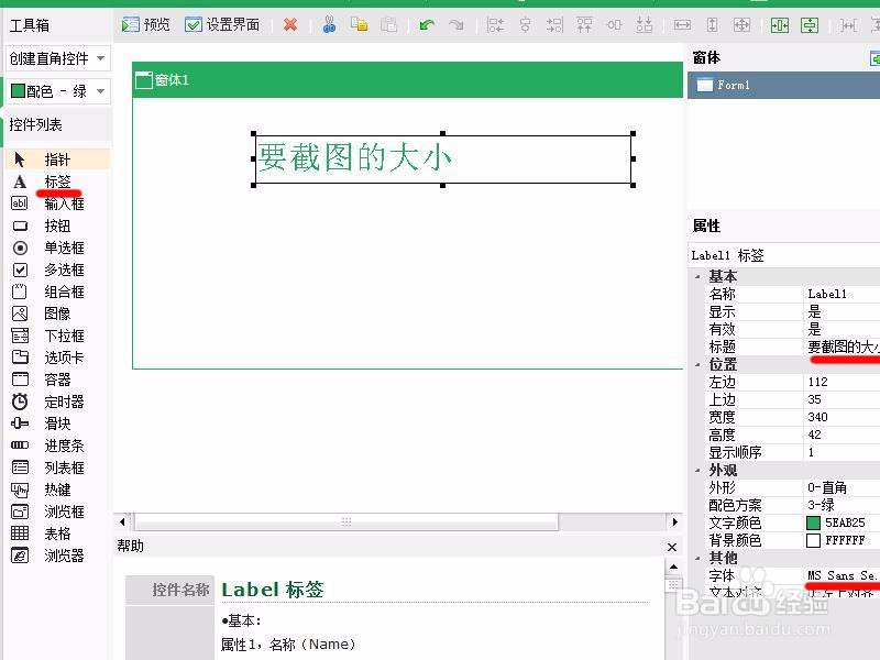 怎么用按键精灵制作截图工具(基础)