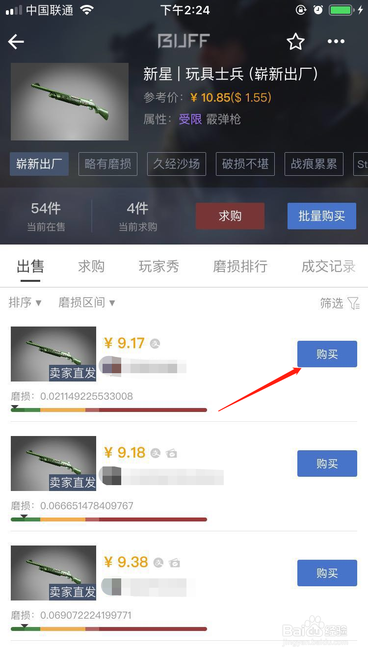CSGO怎么购买新星玩具士兵的皮肤