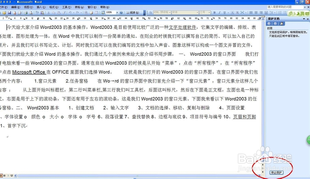 word加密和禁止编辑方法