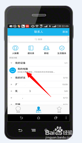 怎样把手机上的照片传到电脑上