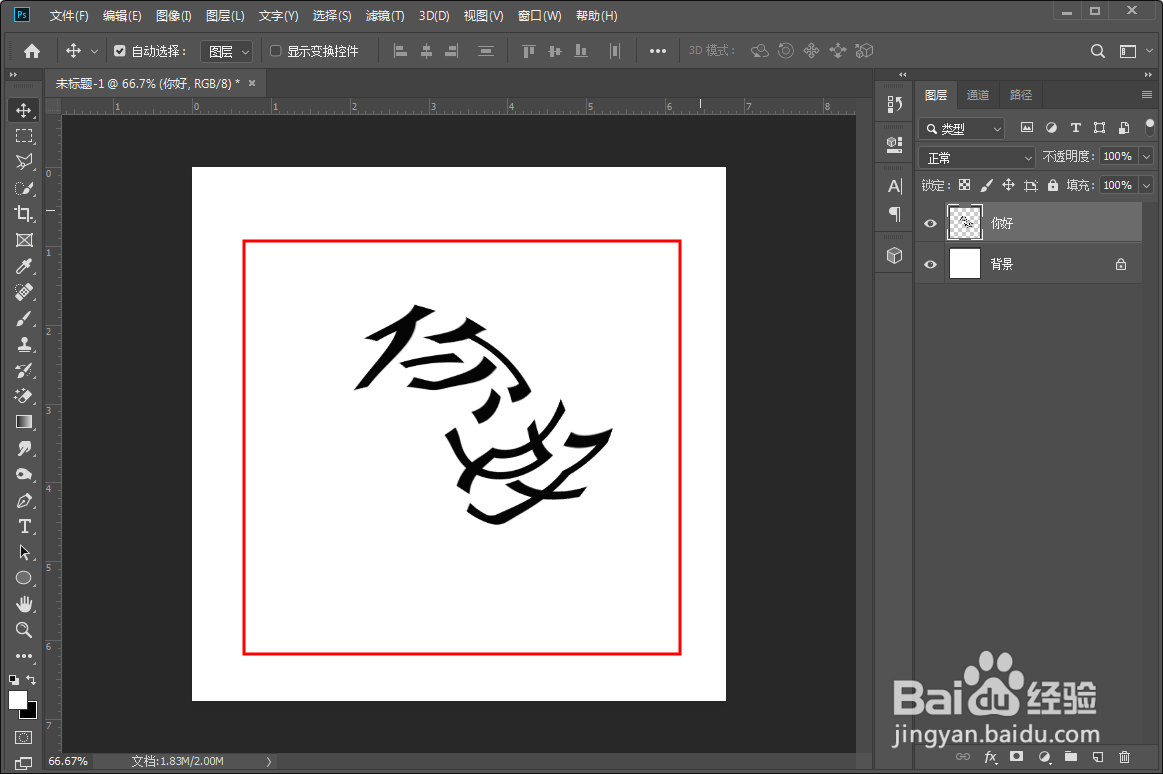 ps用旋转扭曲工具给文字进行变形效果的操作方法
