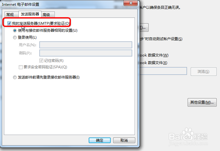 outlook2016怎么添加邮箱账户