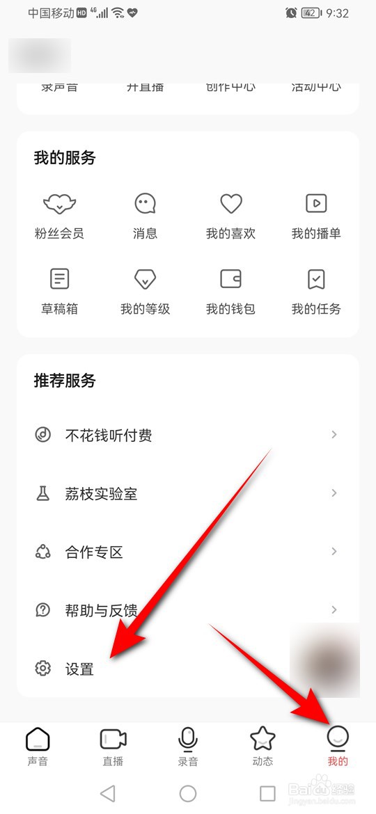 荔枝怎么将用户从黑名单中移除