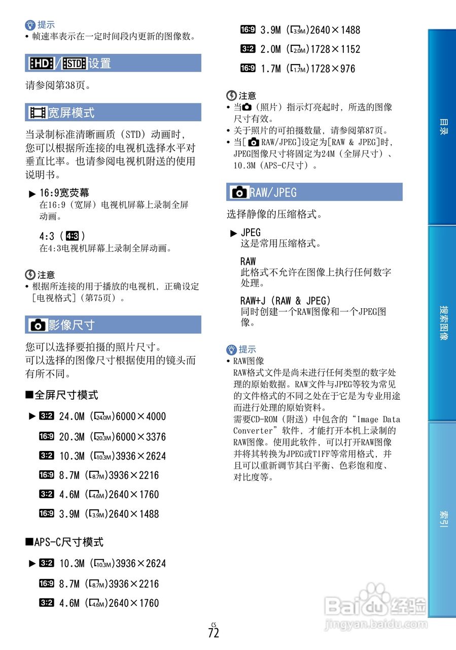 SONY索尼 NEX-VG900数码摄像机说明书:[8]