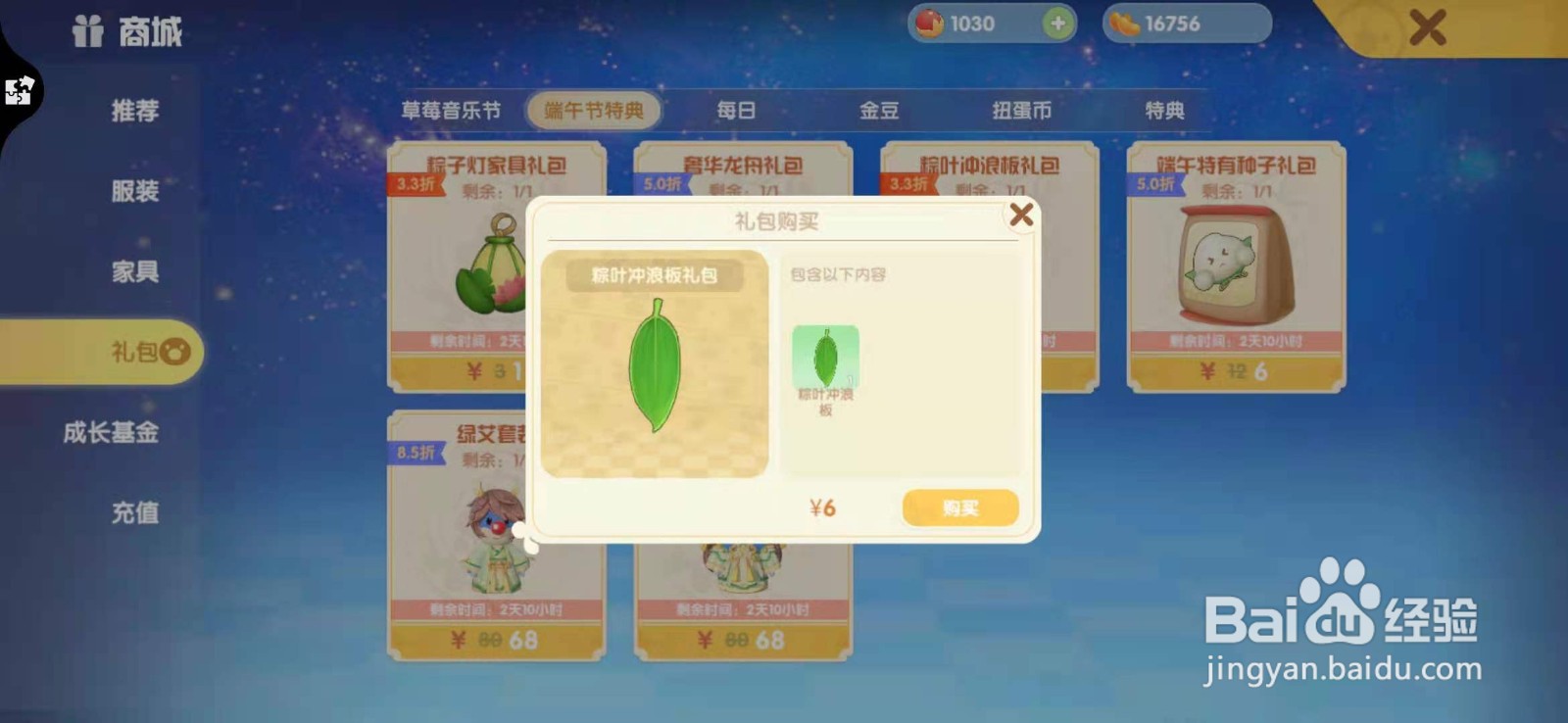 摩尔庄园如何购买粽叶冲浪板