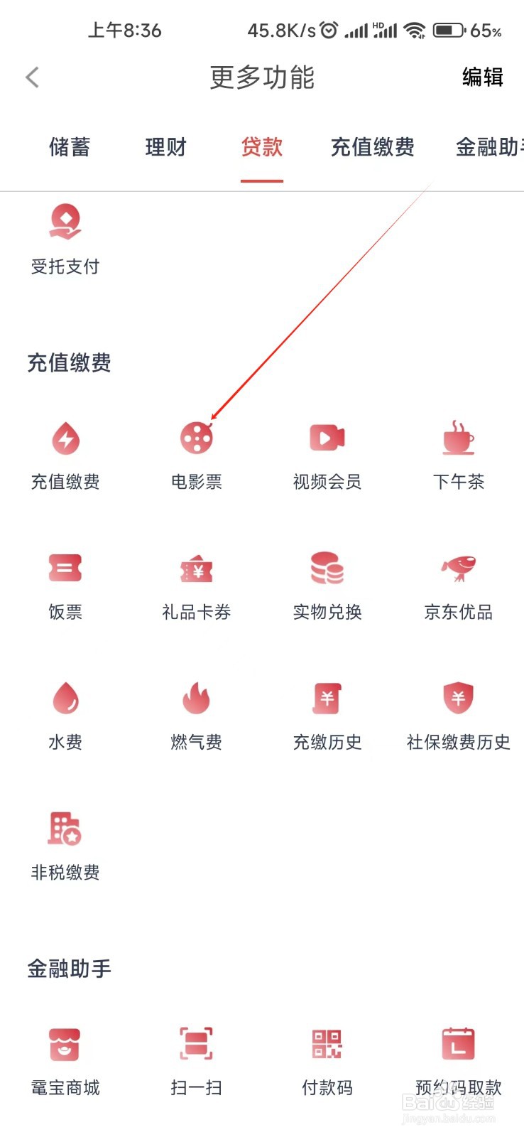 泸州银行怎样找到电影票