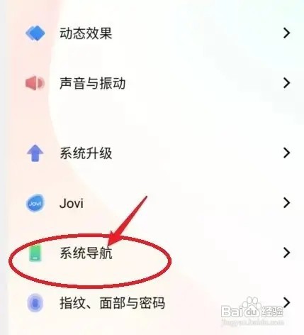 新版vivo手机如何开启底部的三个按键