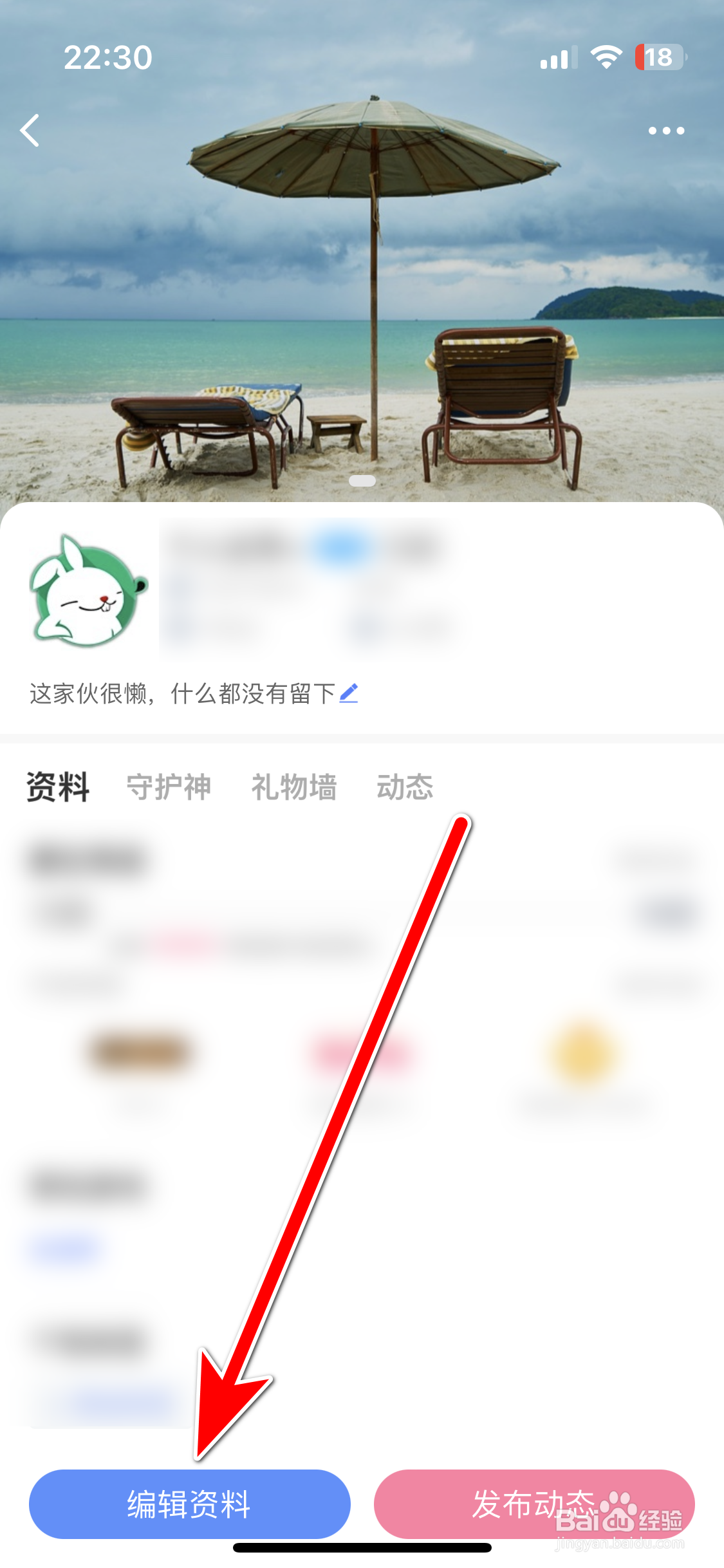 兔玩如何设置个人性别
