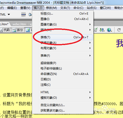 Dreamweaver学习：[23]如何制作网页