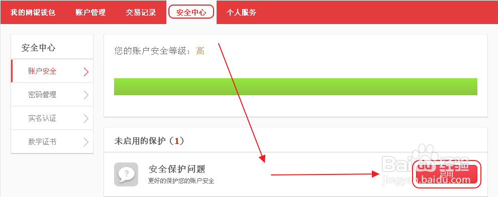 京东金融安全保护问题 如何启用