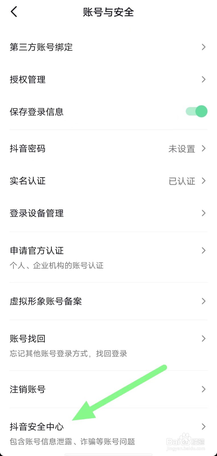 抖音如何查看抖音安全中心？