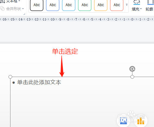 Wps Office演示如何删除默认的虚线文本框
