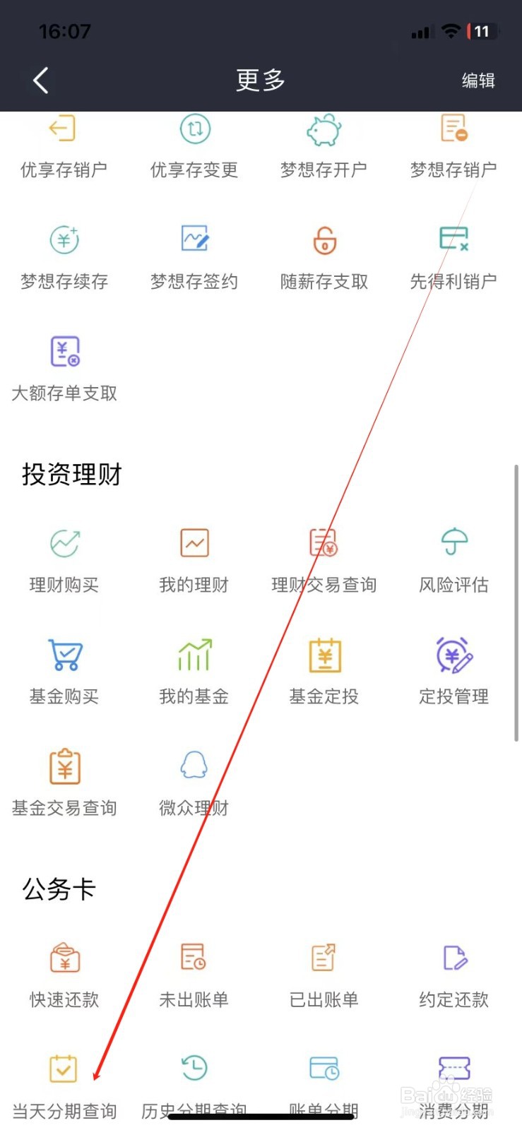 营口银行如何查看当天分期查询