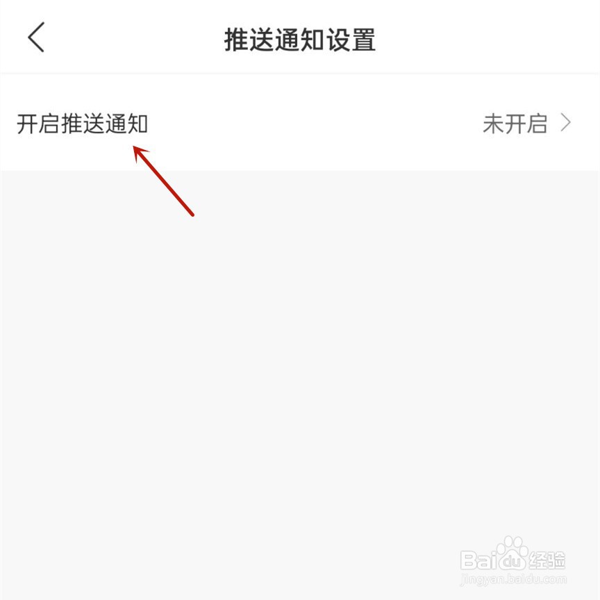 免耽漫画怎么开启推送通知