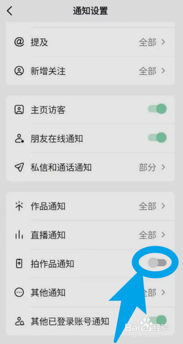 抖音极速版怎么打开拍作品通知？