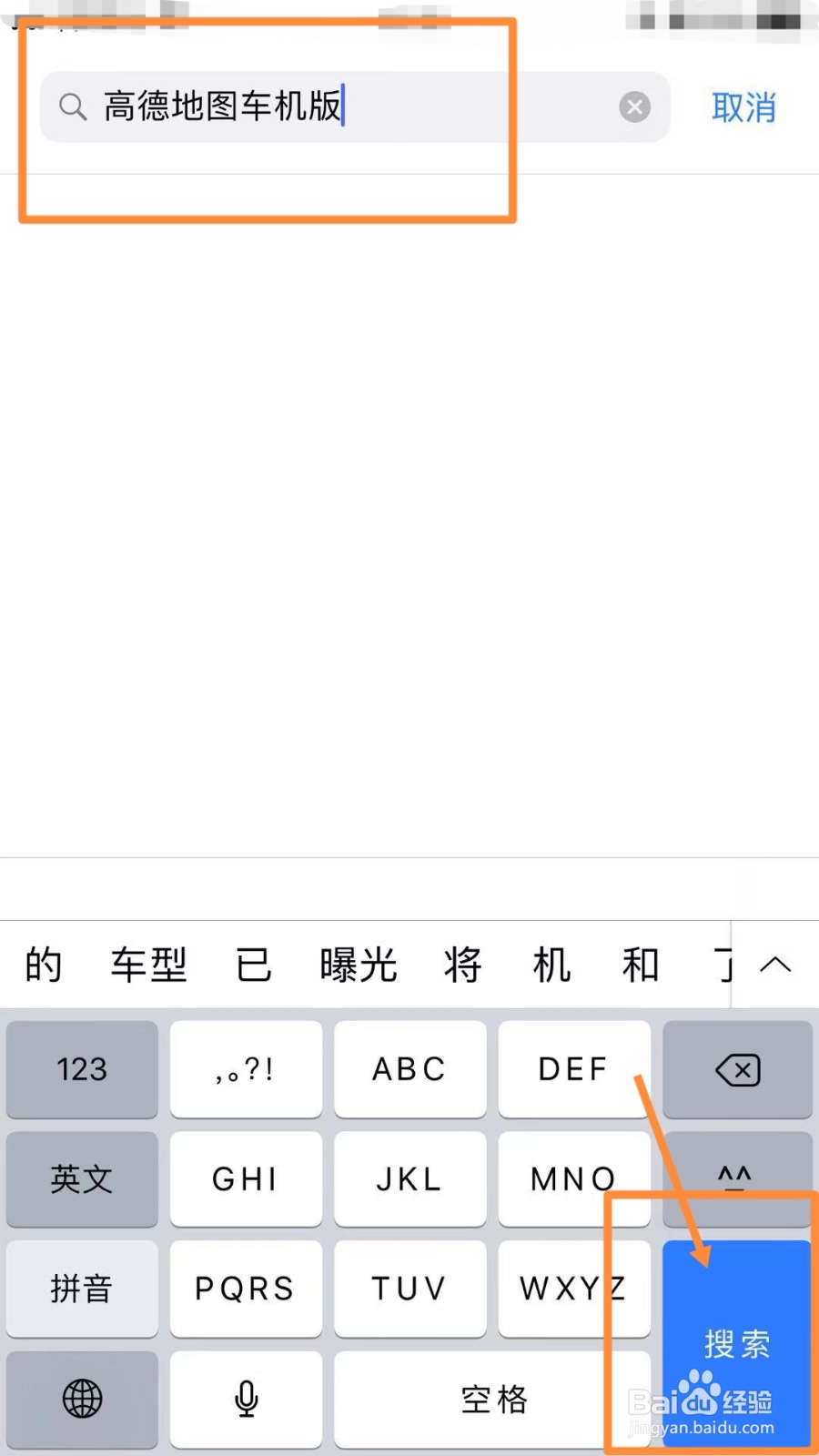高德地图车机iphone版如何下载安装