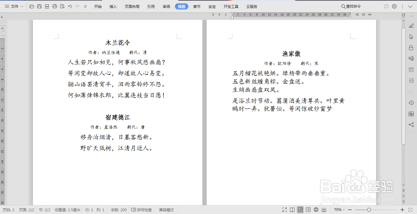 Word中如何跳插入空白页或快速跳转下一页