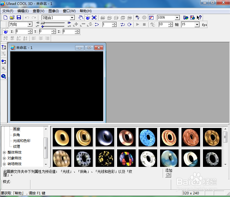 ulead cool 3d中给圆形添加放大和画廊效果