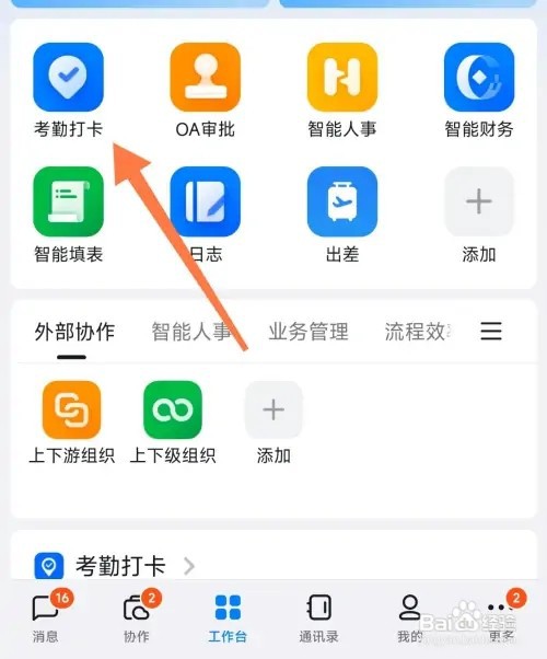 钉钉在哪里查看考勤统计