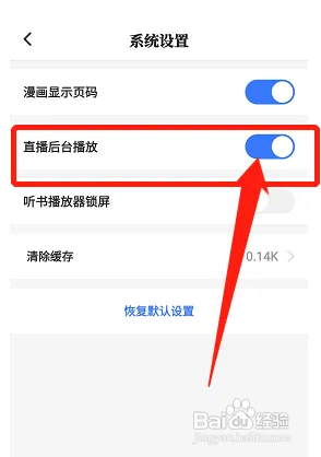 咪咕阅读在哪开启直播后台播放功能