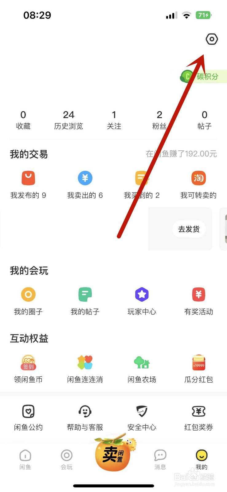 闲鱼怎么不接收“关注上新”信息