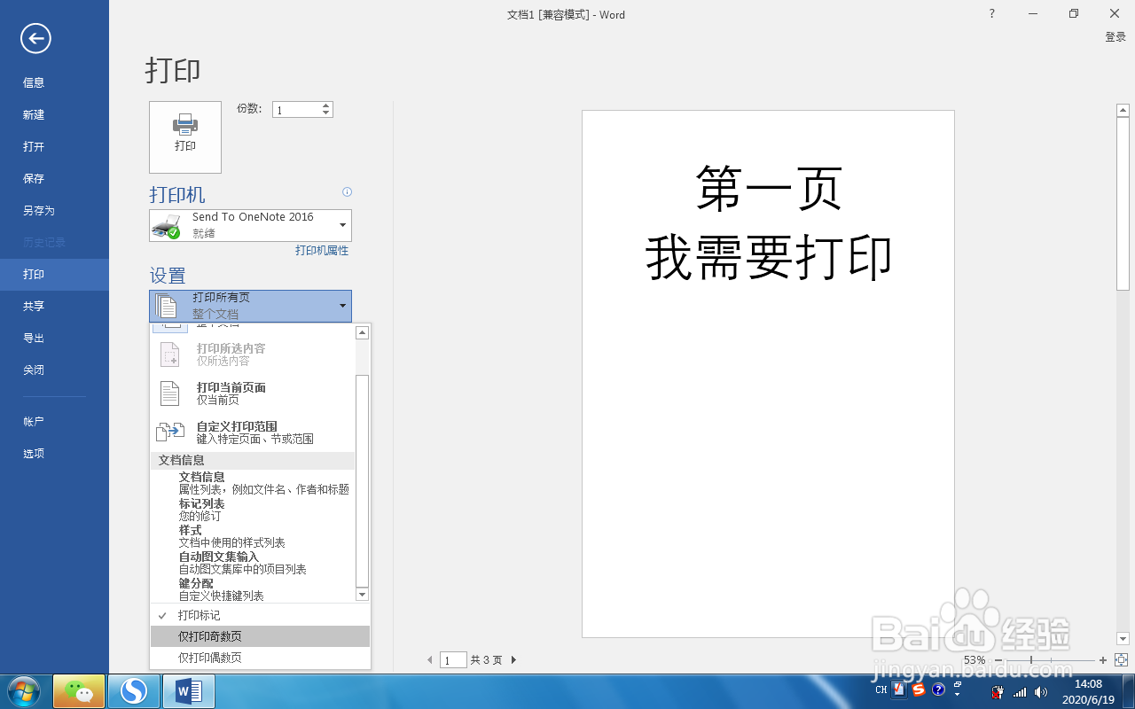 word文档如何双面打印？