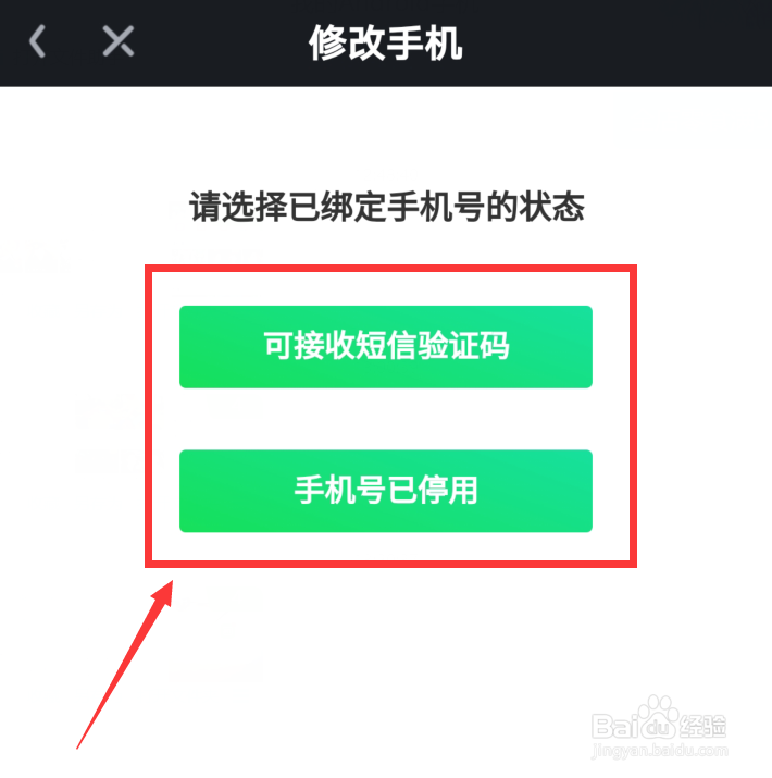 爱奇艺怎么修改手机号