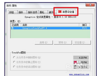Win7笔记本触摸板怎么打开？