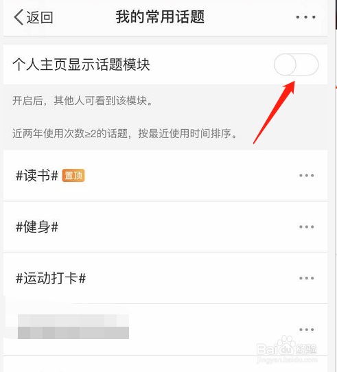 如何取消新浪微博个人中心页面内的话题显示