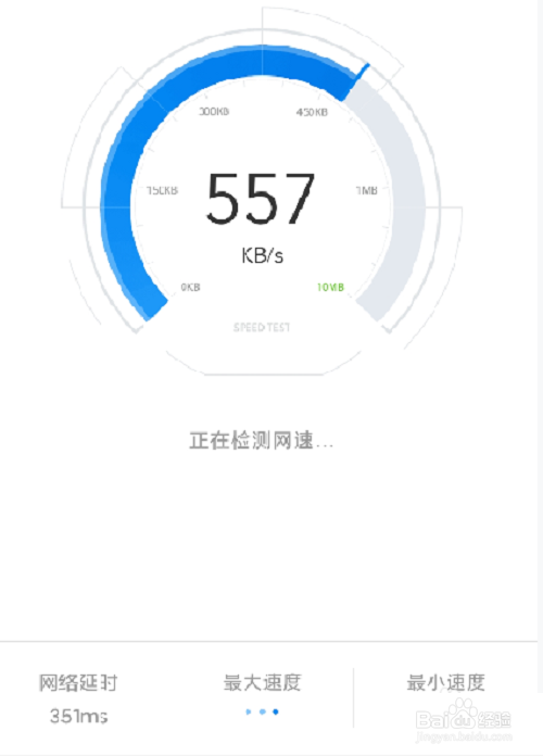 WiFi万能钥匙怎么进行网络测速