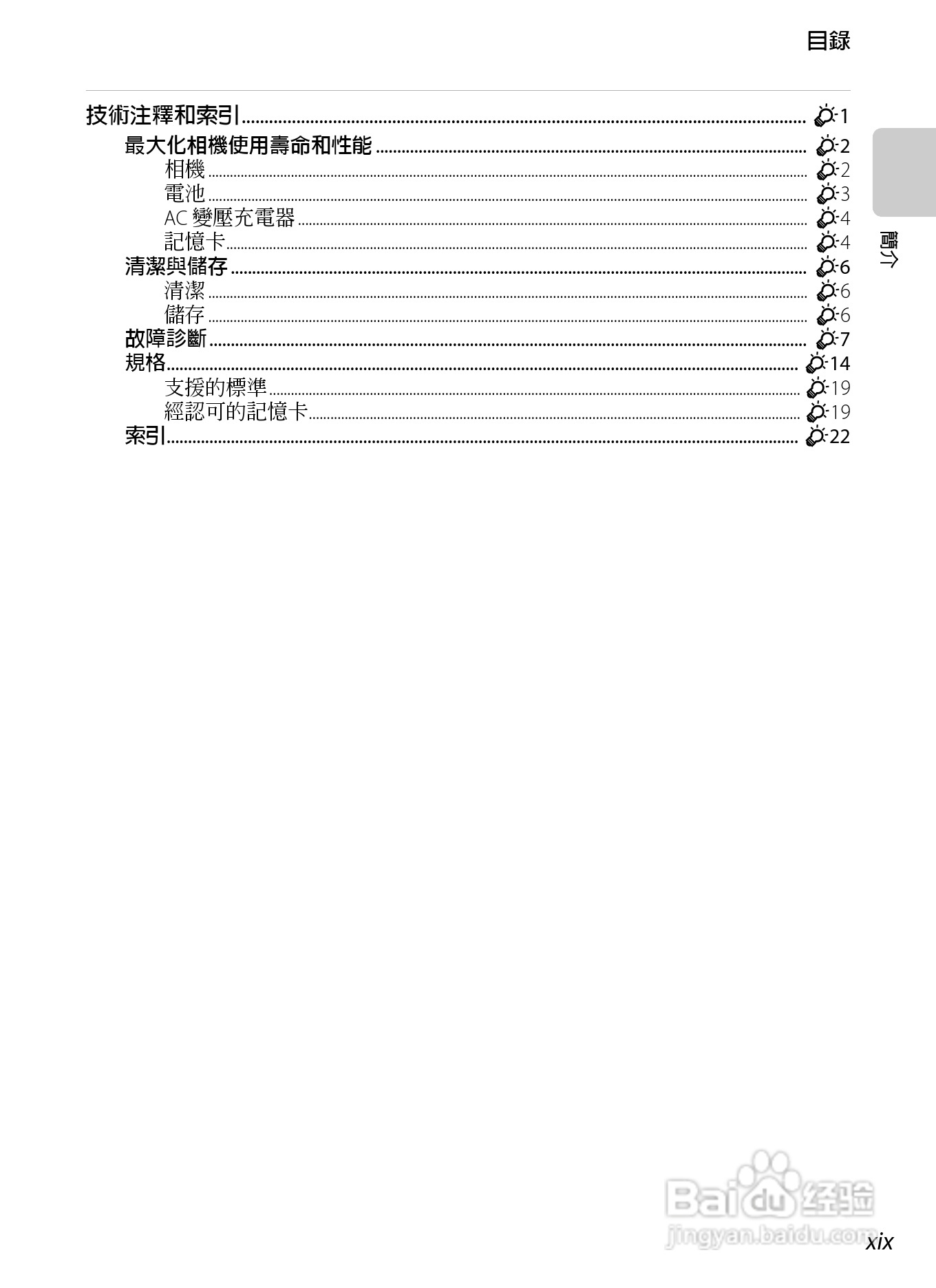 尼康COOLPIX S800c数码相机使用说明书:[3]