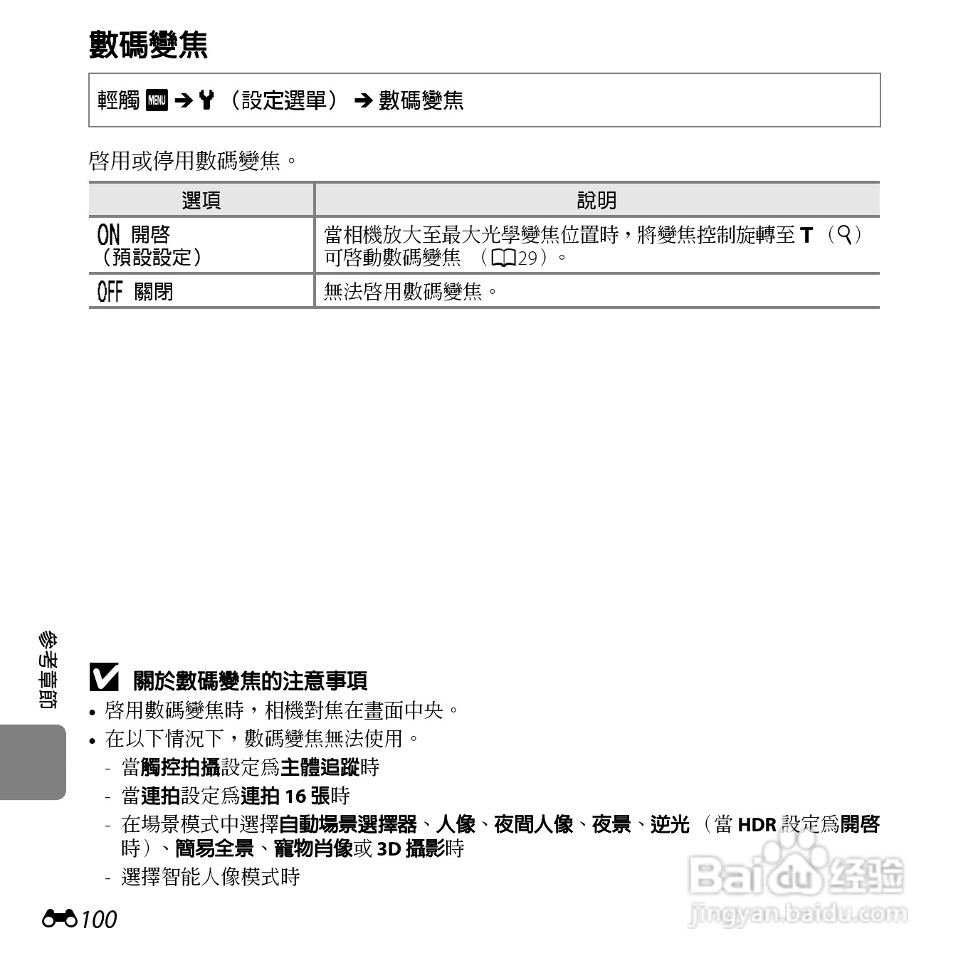 尼康COOLPIX S6400数码相机使用说明书:[23]