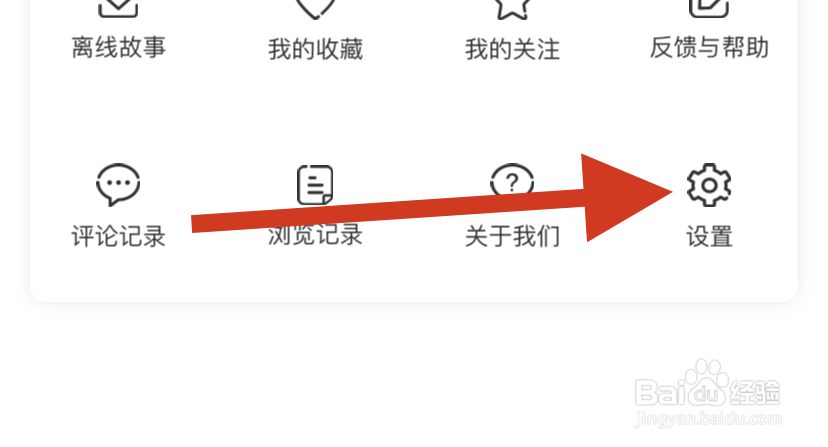 淘故事app在哪才能编辑资料