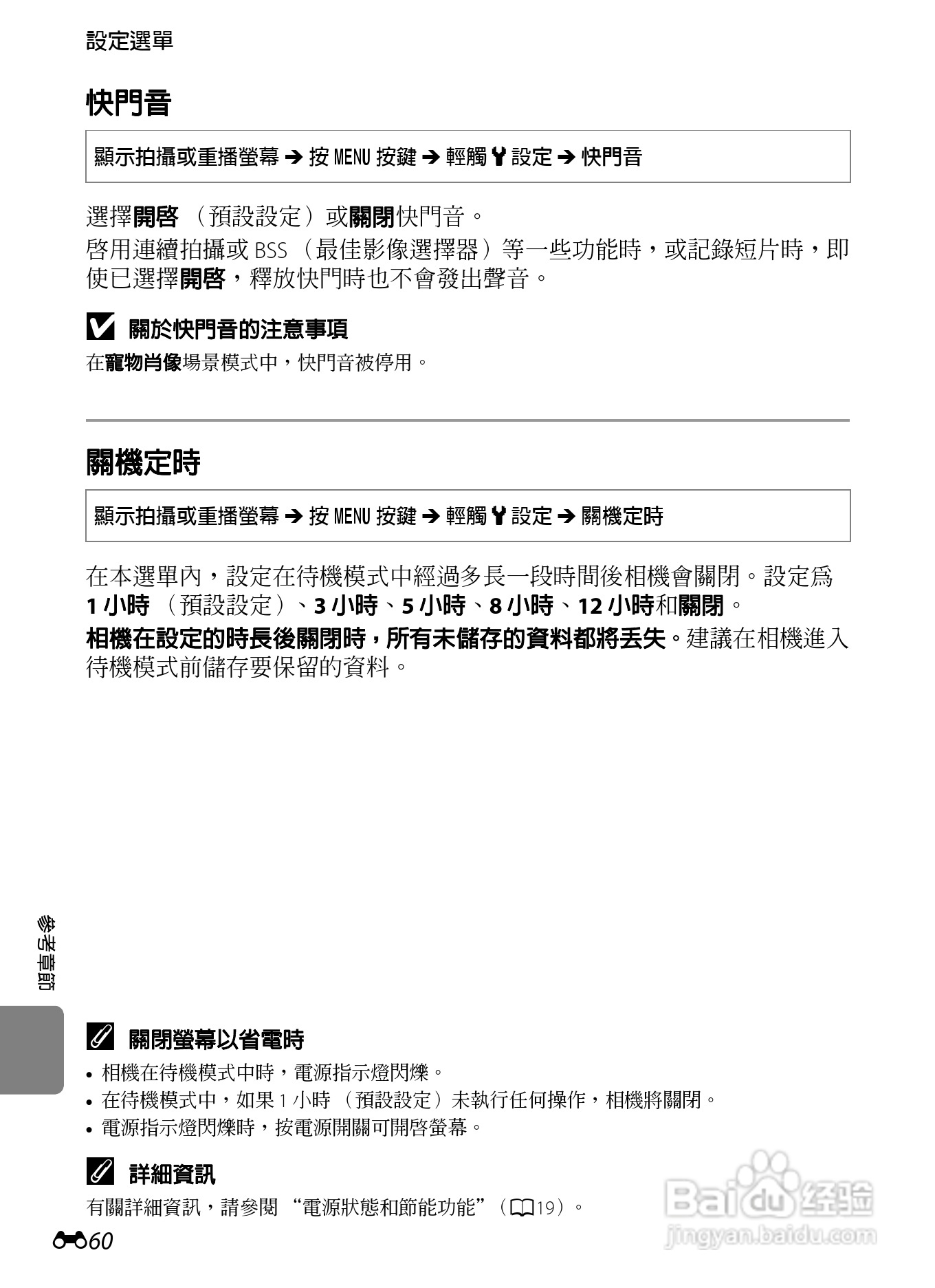 尼康COOLPIX S800c数码相机使用说明书:[18]