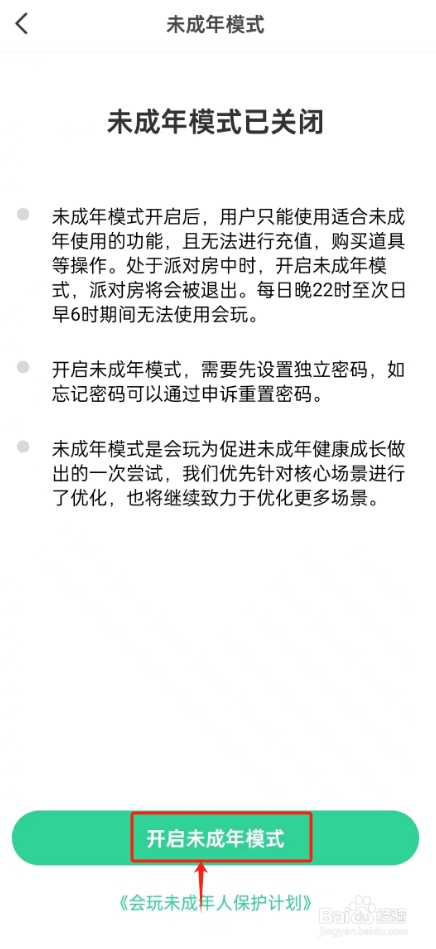 会玩APP如何开启未成年模式