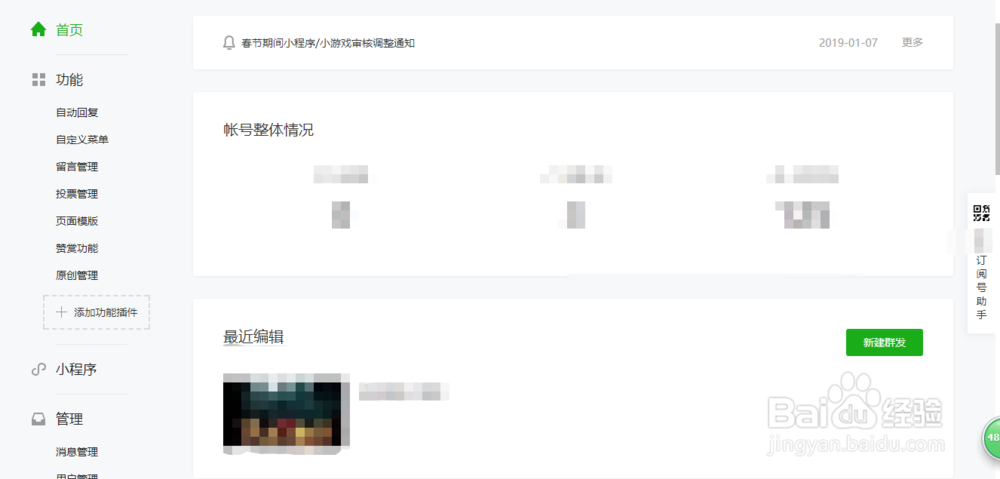 微信公众号的创建