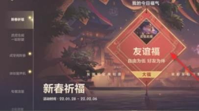 英雄联盟手游新春祈福活动攻略