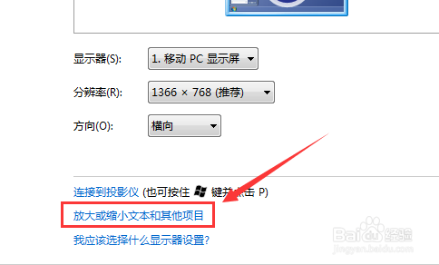 怎样放大电脑上的字体