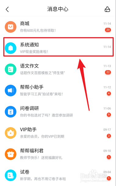 作业帮在哪里查询系统通知