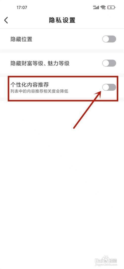 爱缘怎么关闭内容推荐