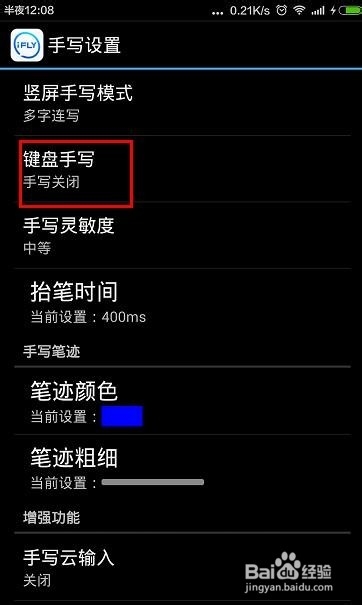 讯飞输入法怎么开启键盘手写功能