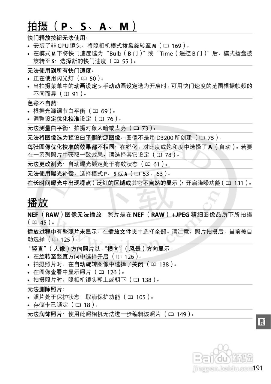 尼康NIKON D3200数码相机使用说明书:[22]