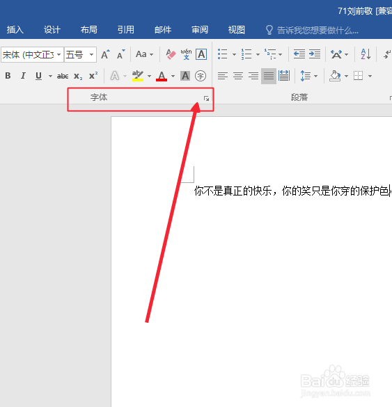 Word怎样设置默认字体字号