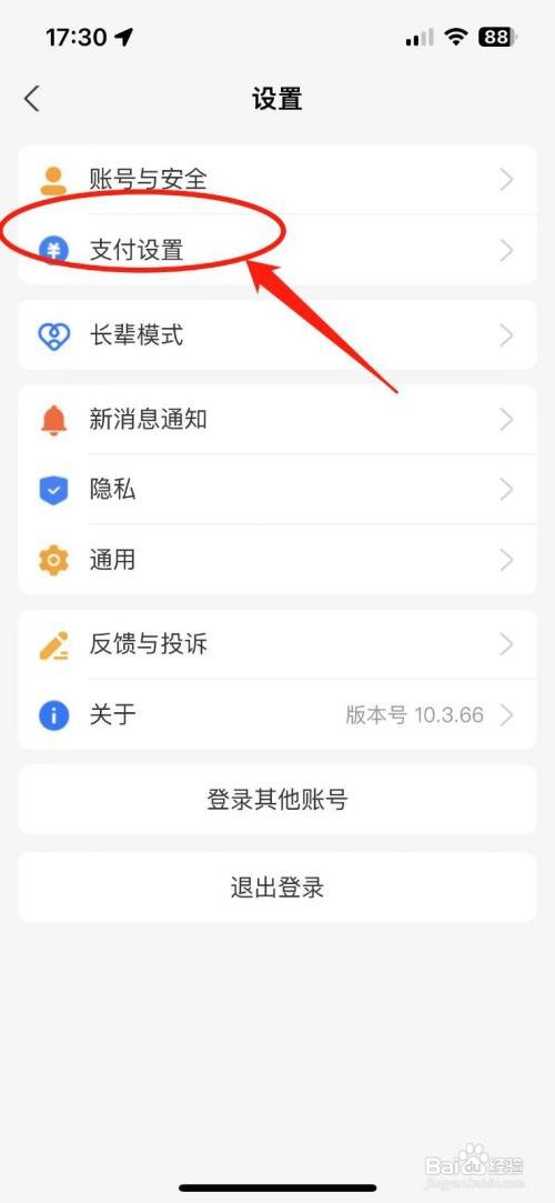 如何使用支付宝APP关闭到店刷脸支付功能