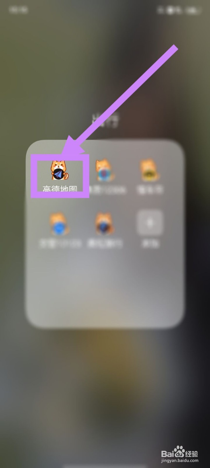 高德地图软件APP上如何查看订单
