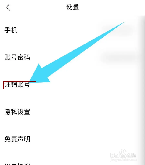 《火火兔》怎么注销账号